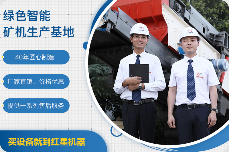 玄武巖大型碎石機(jī)設(shè)備就到紅星機(jī)器選購(gòu)