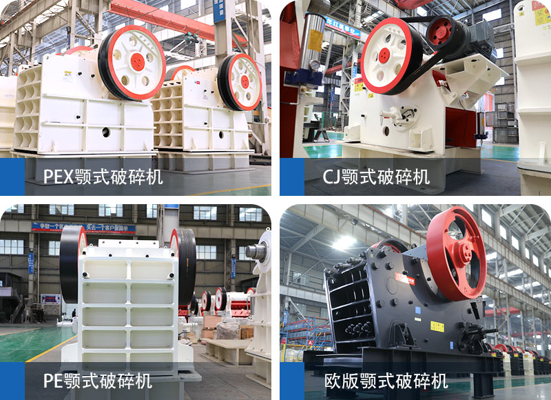 紅星機(jī)器顎式破碎機(jī)型號(hào)規(guī)格多，現(xiàn)貨供應(yīng)