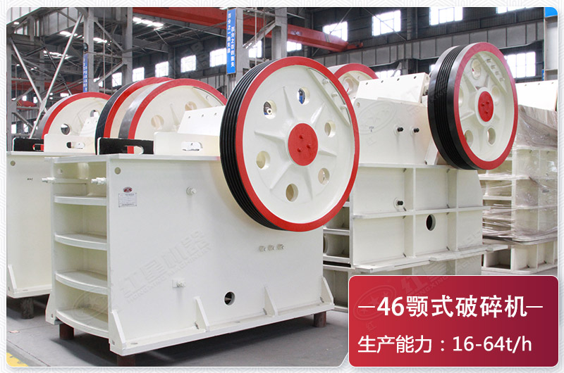 46破碎機(jī)1小時(shí)產(chǎn)量16-64噸，配6p30kw電機(jī)
