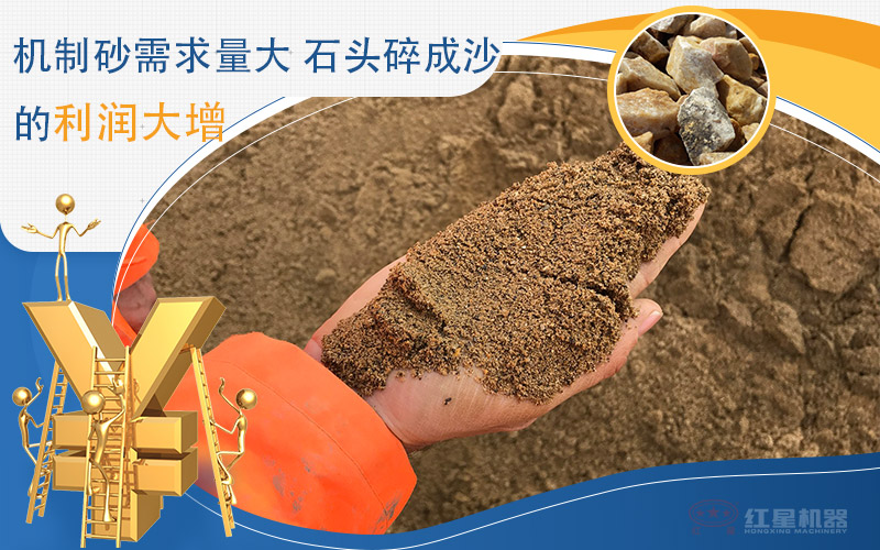機(jī)制砂取代河沙，小型機(jī)制砂設(shè)備趕緊入手一臺(tái)