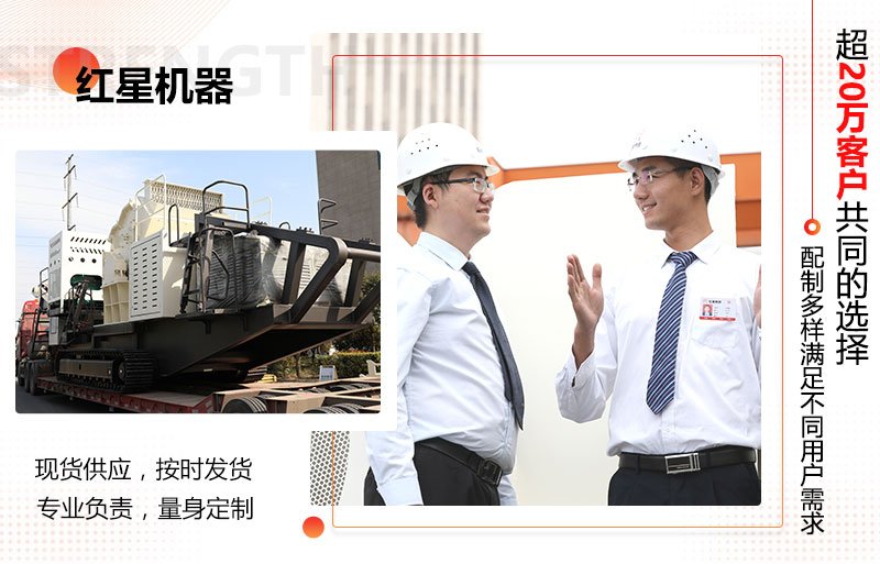 移動型建筑廢料處理設(shè)備還是選紅星機(jī)器