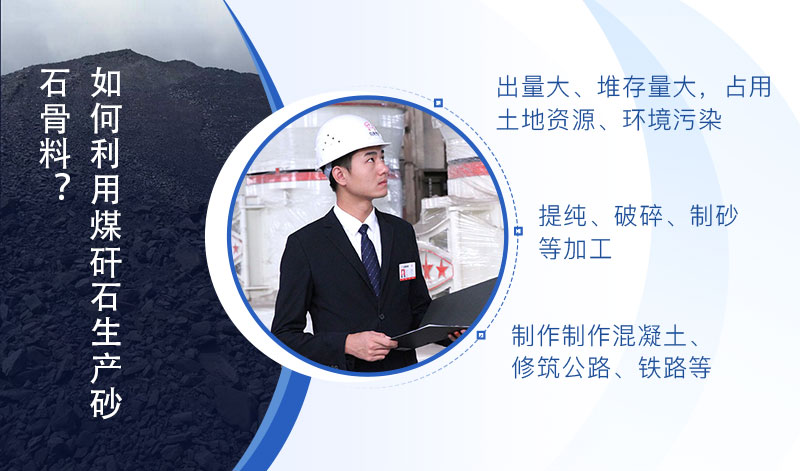 煤矸石可以做混凝土骨料嗎，粉碎煤矸石設(shè)備介紹及價(jià)格