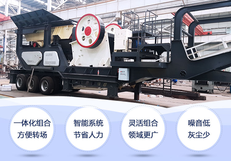 移動(dòng)破碎機(jī)優(yōu)勢