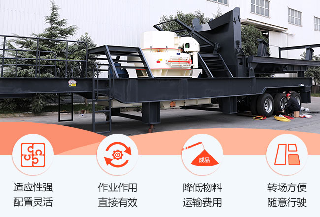 移動小型制砂機(jī)優(yōu)勢解讀