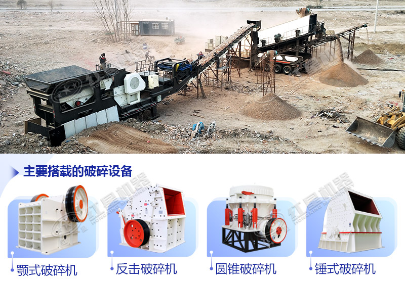 流動破碎篩沙一體機可搭載不同破碎機型