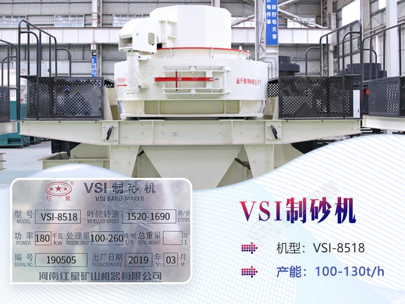 VSI制砂機(jī)常用型號(hào)之一