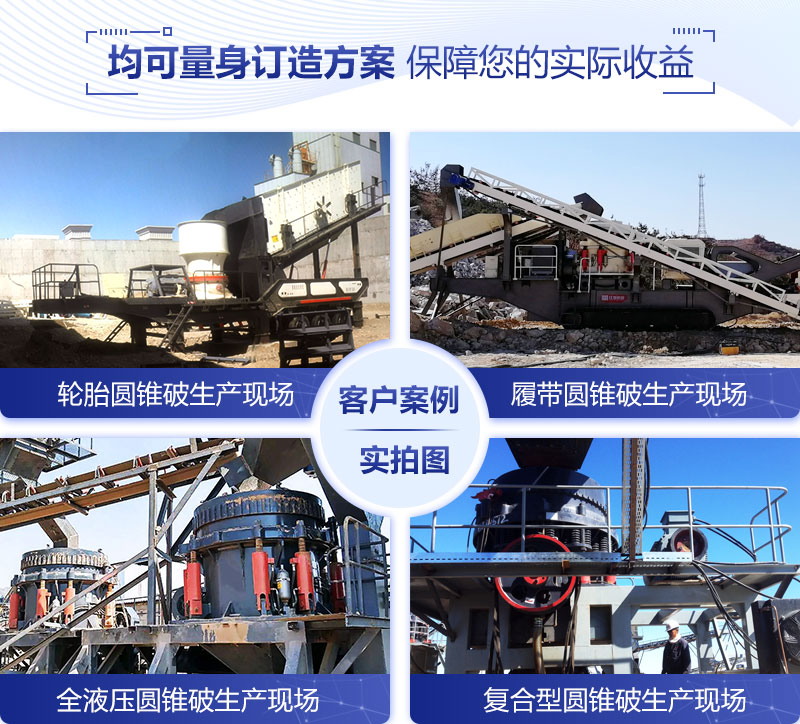 圓錐機(jī)加工現(xiàn)場拼圖