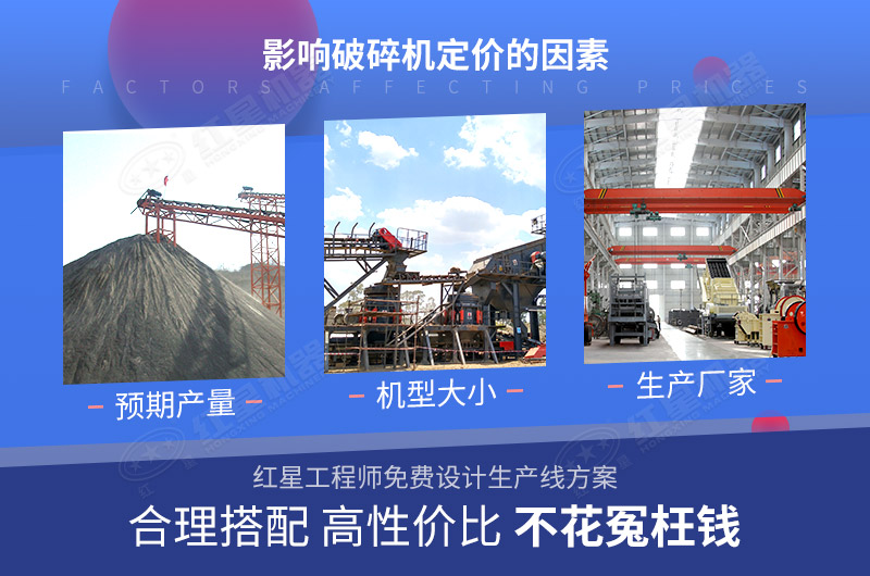 碎石機(jī)價(jià)格的影響因素
