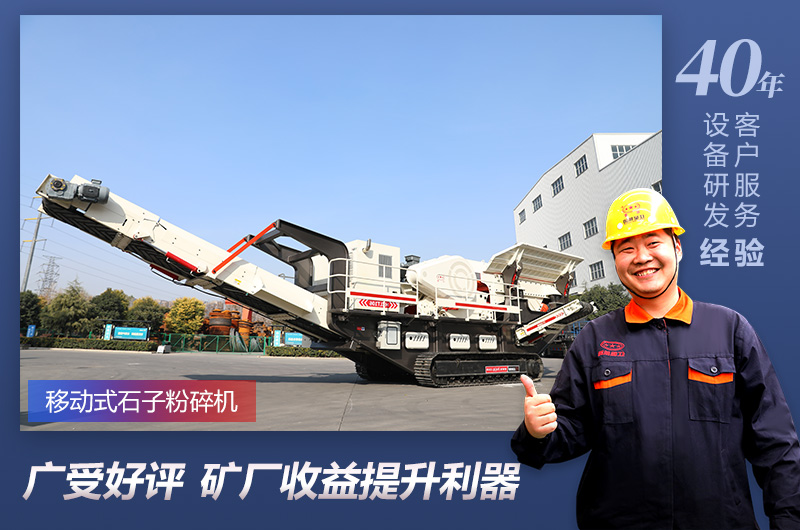 河南紅星移動破碎機歡迎咨詢