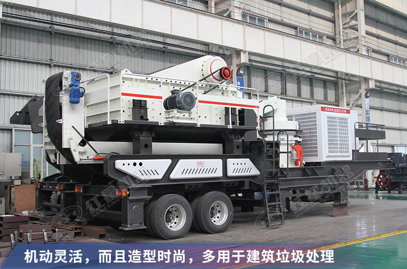 輪胎式移動破碎機(jī)