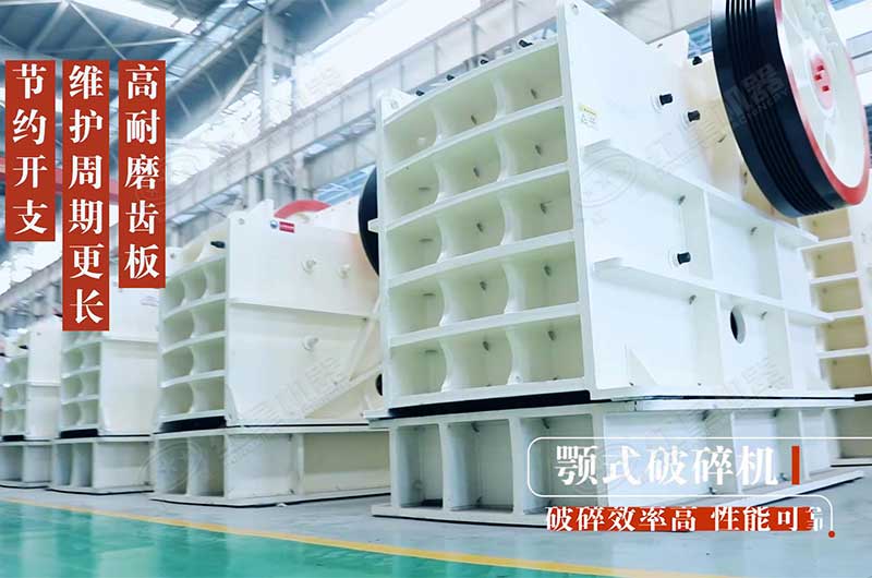 顎式破碎機設(shè)備