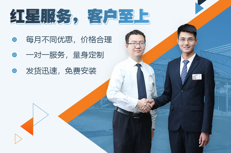 歡迎在線咨詢，紅星為您服務(wù)