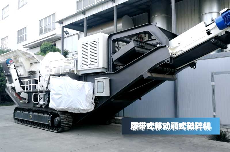 履帶式柴油破碎機(jī)圖片圖片大全，及型號(hào)