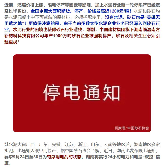 重大新聞，全國水泥斷貨、停產(chǎn)，砂石行業(yè)再遭殃！機(jī)制砂價(jià)格如何？