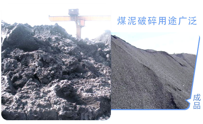 移動(dòng)式煤泥破碎機(jī)多少錢(qián)？
